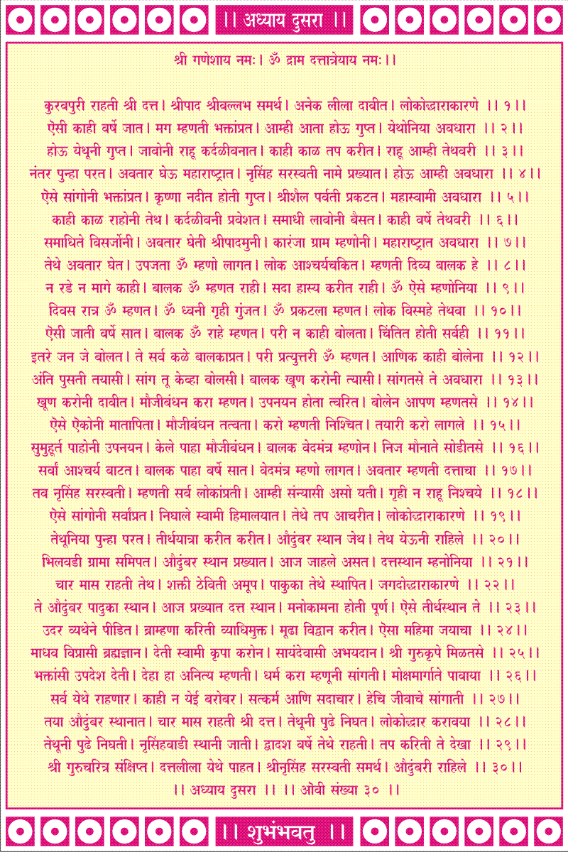 ganapati atharvashirsha pdf