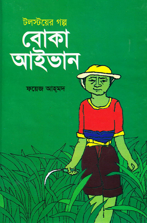 leo tolstoy books in punjabi pdf
